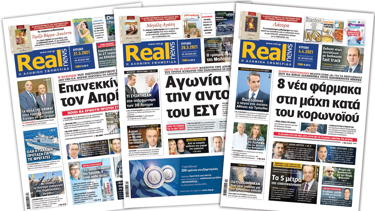 Η Realnews στο www.pressreader.com