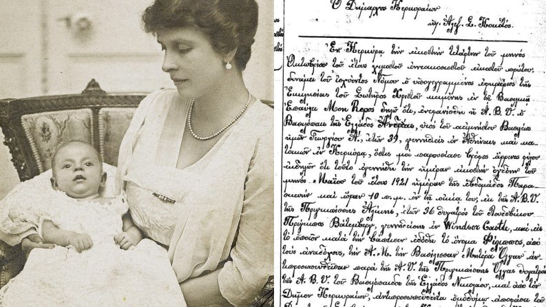 Πρίγκιπας Φίλιππος: Αυτό είναι το πιστοποιητικό γέννησης – Εντοπίστηκε σε ένα ξεχασμένο αρχείο στην Κέρκυρα