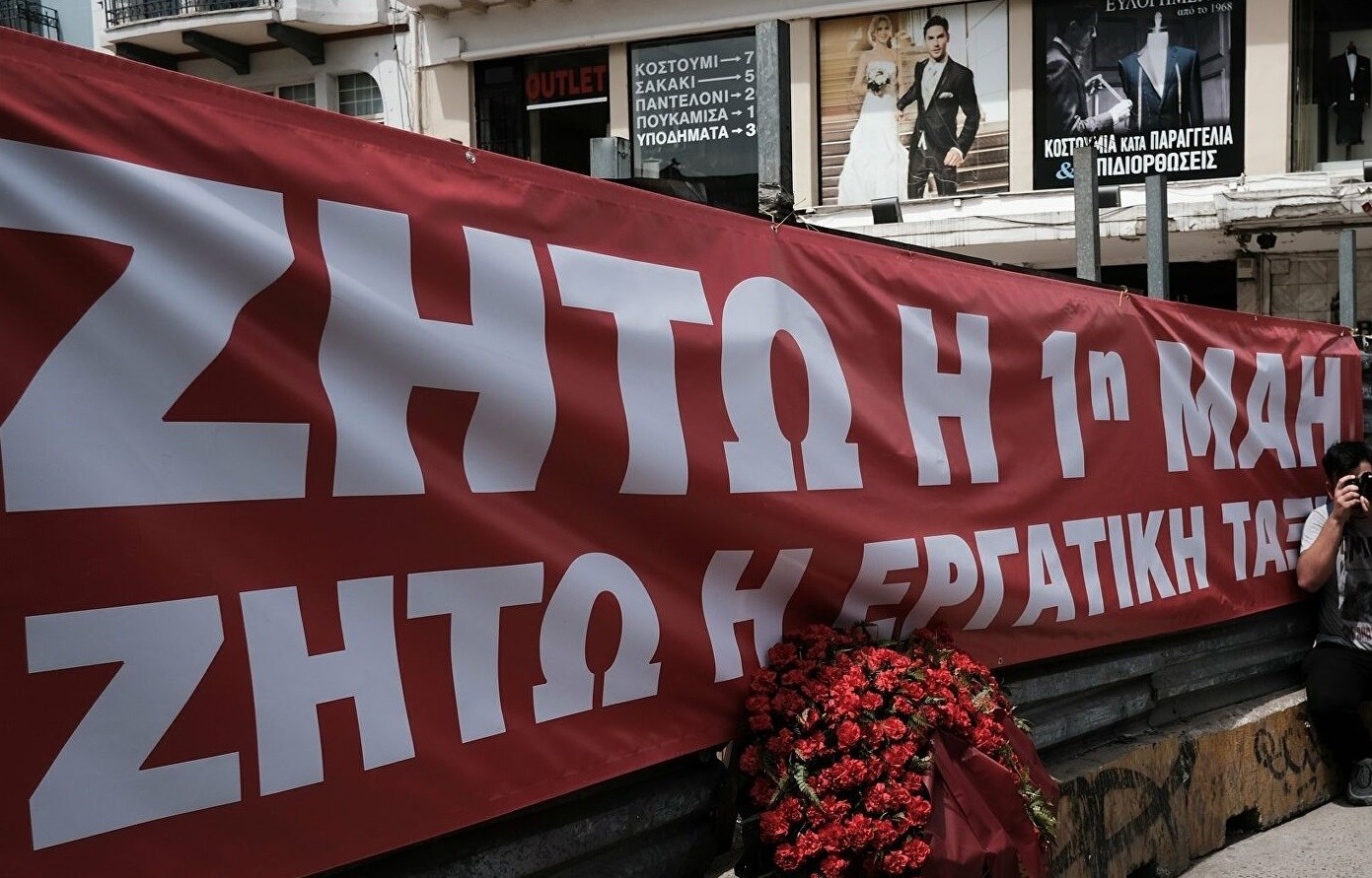 Πρωτομαγιά 2021: Στις 4 Μαΐου μεταφέρεται ο εορτασμός της