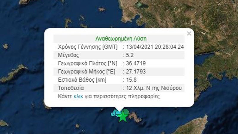 Ισχυρός σεισμός ανάμεσα σε Τήλο και Νίσυρο