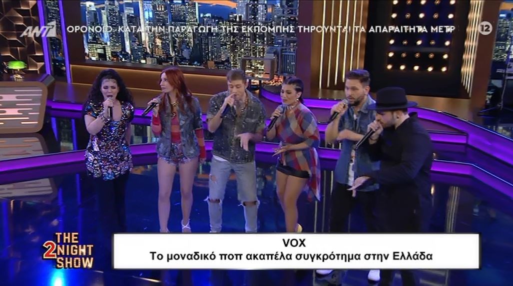 VOX: Στον Αρναούτογλου το μοναδικό ποπ ακαπέλα συγκρότημα στην Ελλάδα – ΒΙΝΤΕΟ