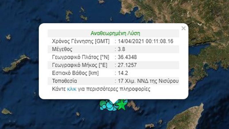 Σεισμός ΤΩΡΑ στη Νίσυρο