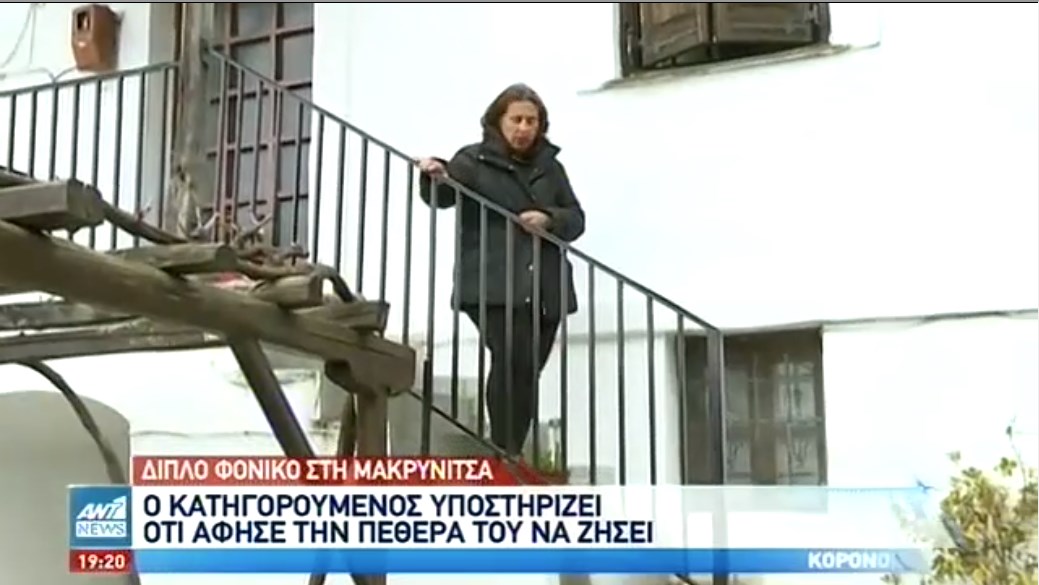 Διπλό φονικό στη Μακρινίτσα: “Ο δράστης ήταν έτοιμος να σκοτώσει και την πεθερά του” δηλώνει η δικηγόρος της οικογένειας