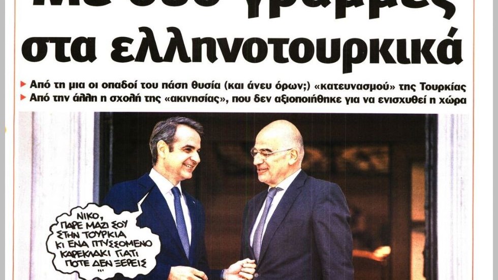 Το Ποντίκι σήμερα Πέμπτη 15/4/2021