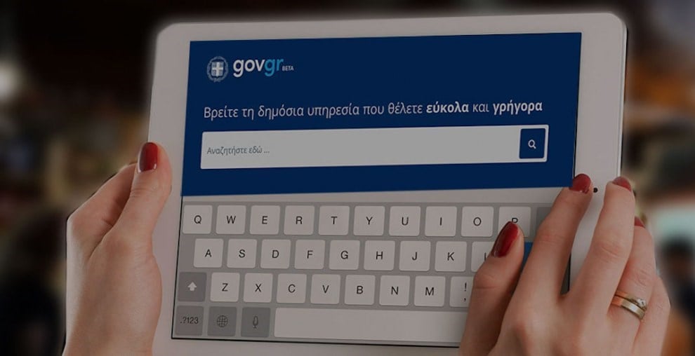Έτοιμος ο «ψηφιακός χαρτοφύλακας» των πολιτών my.gov.gr-Ποια έγγραφα θα συγκεντρώνονται