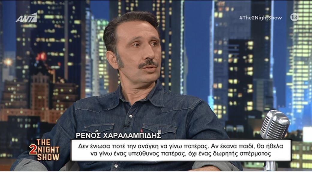 Ρένος Χαραλαμπίδης: Είμαι ο περήφανος γιος μιας καθαρίστριας και ενός κηπουρού – ΒΙΝΤΕΟ