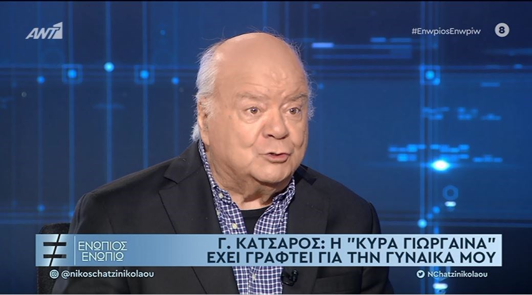 Γιώργος Κατσαρός: Αυτή είναι η ιστορία πίσω από το τραγούδι «Ο Γιώργος είναι πονηρός»