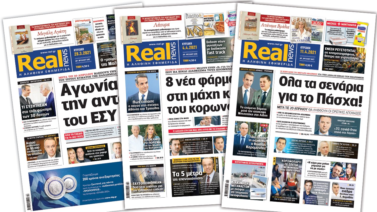 Η Realnews στο www.pressreader.com