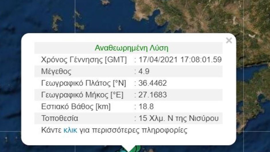 Σεισμός 4,9 Ρίχτερ στη Νίσυρο