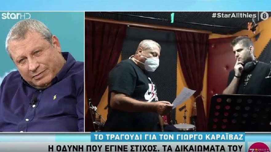 ”Αλήθεια”: To τραγούδι που γράφτηκε στην μνήμη του Γιώργου Καραϊβάζ-ΒΙΝΤΕΟ