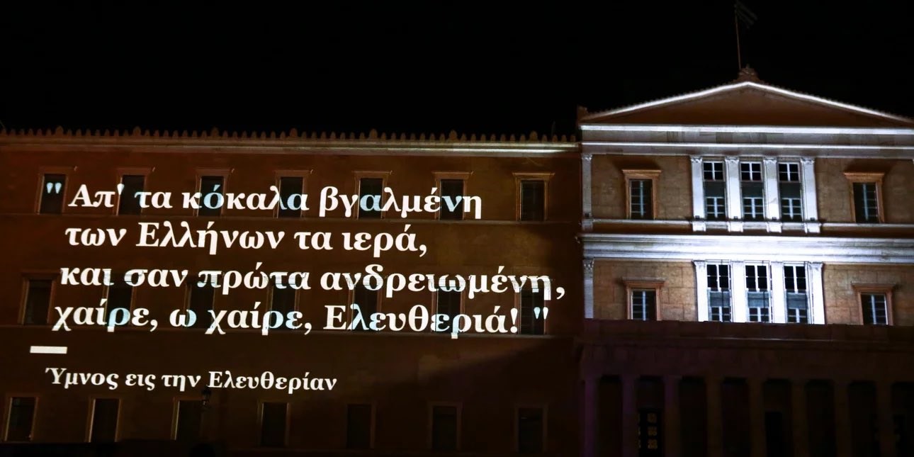 Βουλή: Φωταγωγήθηκε με τις μορφές της Ελληνικής Επανάστασης – ΦΩΤΟ – ΒΙΝΤΕΟ