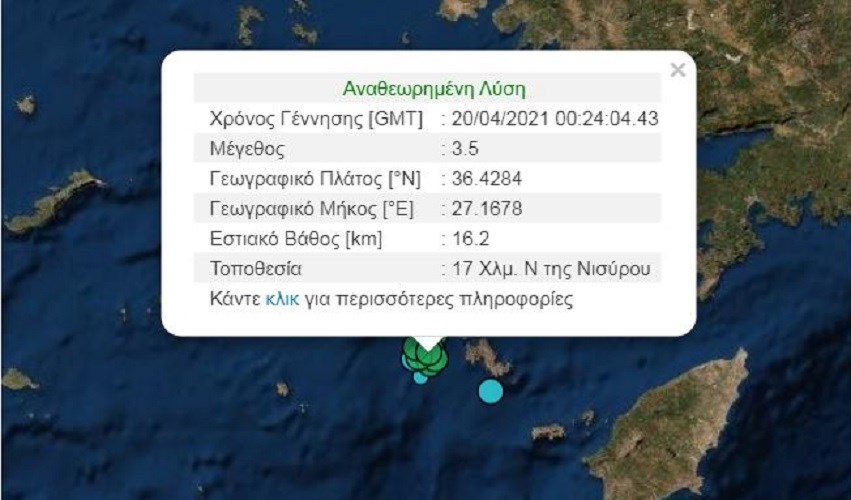 Σεισμός 3,5 Ρίχτερ στη Νίσυρο