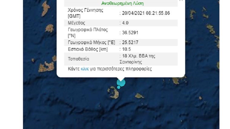Σεισμός 4 Ρίχτερ στη Σαντορίνη