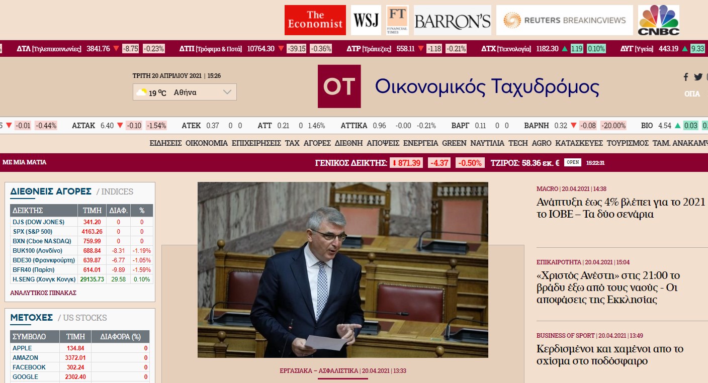 ot.gr: Ο Οικονομικός Ταχυδρόμος επέστρεψε διαδικτυακά