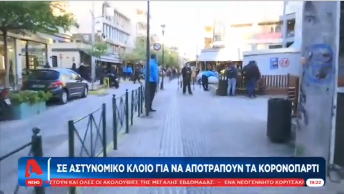 Αστυνομική επιχείρηση στο Περιστέρι: Σε “κλοιό” η Βεάκη για να αποτραπούν τα πάρτι – ΒΙΝΤΕΟ