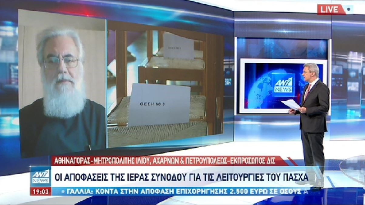 Αθηναγόρας: Γιατί άλλαξε η ώρα της Ακολουθίας της Ανάστασης – Τι είπε για την παράταση στην ώρα κυκλοφορίας