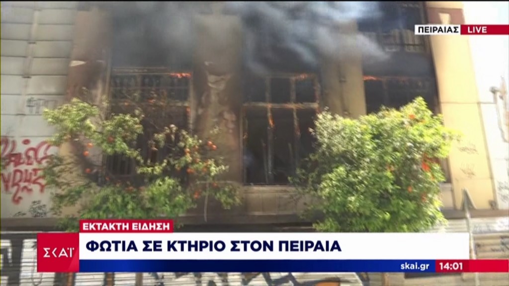 Φωτιά σε κτίριο στον Πειραιά – ΤΩΡΑ