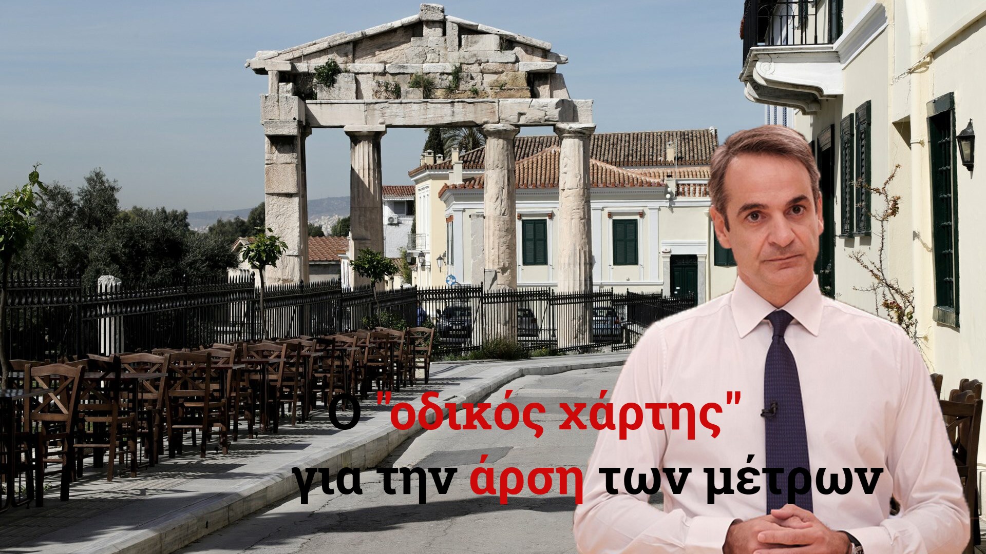 Μητσοτάκης: Πότε ανοίγουν εστίαση, σχολεία και υπερτοπικές μετακινήσεις – Γραμμή εμβολιασμού και για τους άνω των 30 ετών