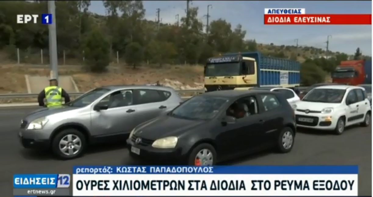 Ουρές χιλιομέτρων στα διόδια: Οι ευφάνταστες δικαιολογίες των οδηγών για να πάνε στα χωριά