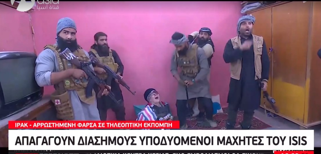 Αρρωστημένη φάρσα στο Ιράκ: Απαγάγουν διάσημους υποδυόμενοι… τους μαχητές του ISIS