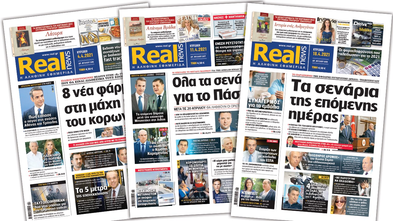 Η Realnews στο www.pressreader.com