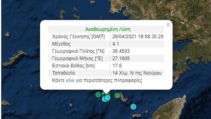 Σεισμός 4,1 Ρίχτερ στη Νίσυρο