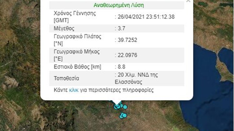 Σεισμός 3,7 Ρίχτερ στην Ελασσόνα