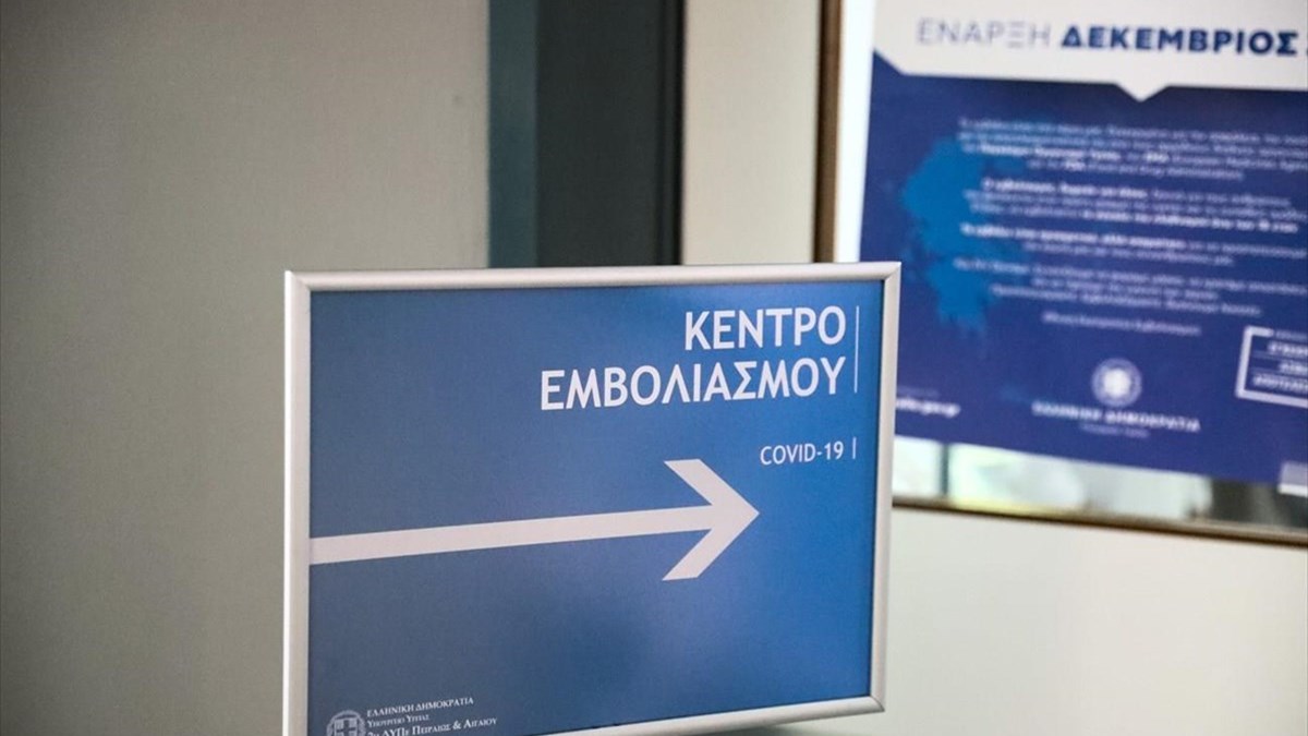 Εμβολιασμός: Γιατί ακυρώθηκαν ραντεβού για 30άρηδες- Πώς θα προγραμματιστούν ξανά