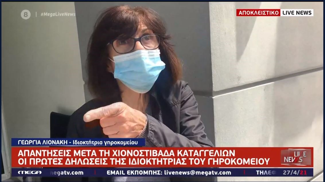 Χανιά: Απειλεί με μηνύσεις και αγωγές η ιδιοκτήτρια του γηροκομείου – Έστησαν πλεκτάνη για οικονομήσουν