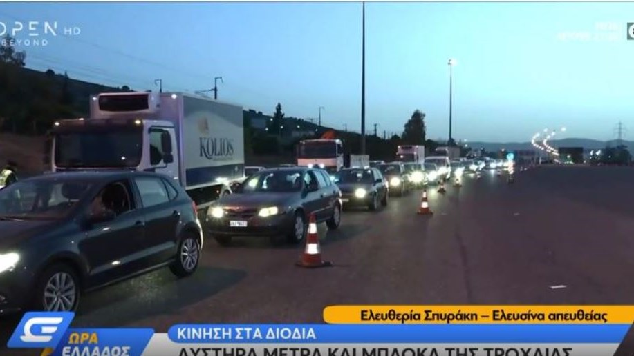 Αυξημένη η κίνηση στα διόδια: “Ουρές” οχημάτων στην Ελευσίνα – Αυστηρά μέτρα και μπλόκα της Τροχαίας