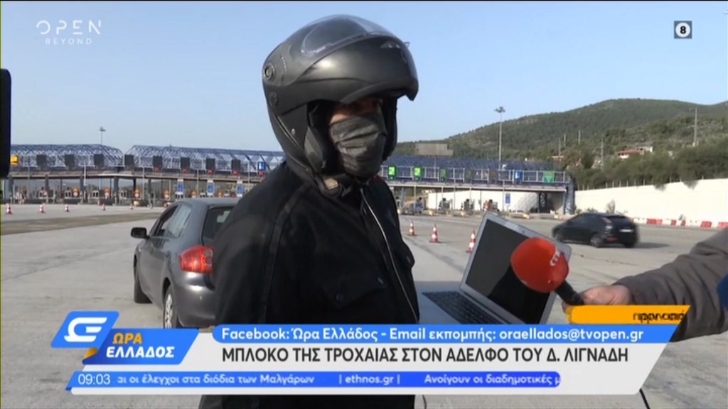 Διόδια Ελευσίνας: Δεν επέτρεψαν στον αδελφό του Δημήτρη Λιγνάδη να περάσει – Ήθελε να τον επισκεφθεί στη φυλακή