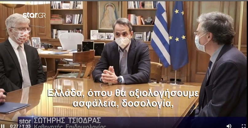 Τσιόδρας: Ο ενθουσιασμός του για την κλινική δοκιμή του φαρμάκου από το Ισραήλ – Τι ανέφερε στη συνάντηση με Μητσοτάκη
