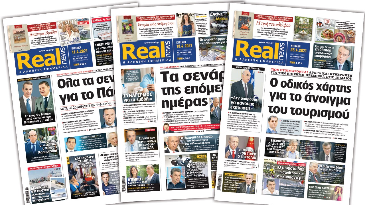 Η Realnews στο www.pressreader.com