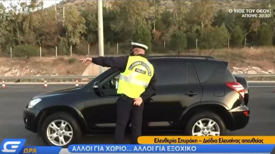Αυστηροί έλεγχοι στα διόδια: 33.000 οχήματα πέρασαν το τελευταίο 24ωρο – Πόσα έκαναν αναστροφή – ΒΙΝΤΕΟ