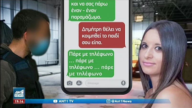 Φονικό στη Μακρινίτσα: Σοκάρουν τα μηνύματα μίσους του κατηγορούμενου στη γυναίκα του