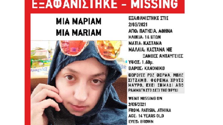 Συναγερμός στο κέντρο της Αθήνας – Εξαφανίστηκε 14χρονη