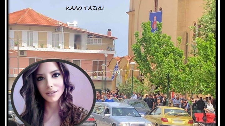Κατούνα: Θρήνος και σπαραγμός στην κηδεία της 30χρονης Μαρίας