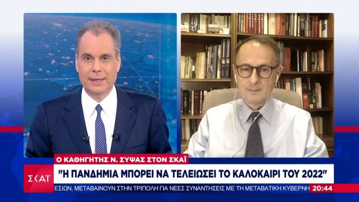Σύψας: Από Σεπτέμβριο κανονικότητα χωρίς μάσκες – Οριστικό τέλος του ιού το 2022 – ΒΙΝΤΕΟ