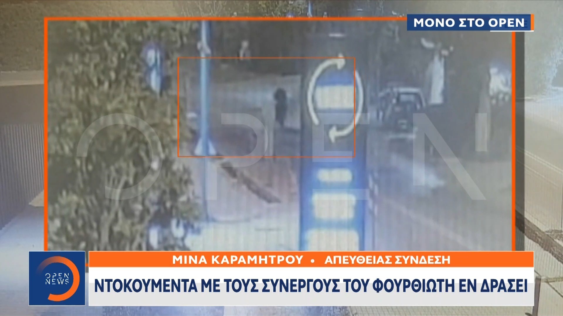 Υπόθεση Φουρθιώτη: Νέα ντοκουμέντα με τους δύο συγκατηγορούμενούς του