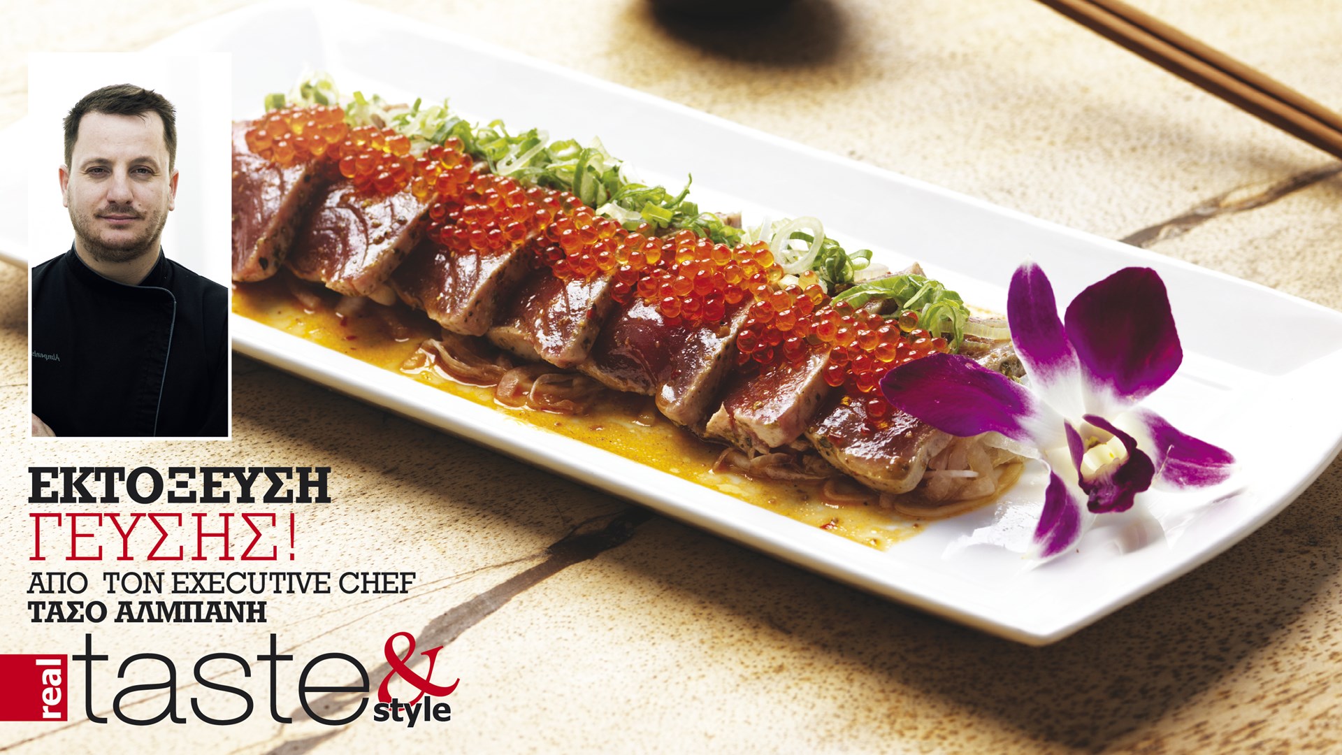 Στο real taste & style που κυκλοφορεί με τη Realnews