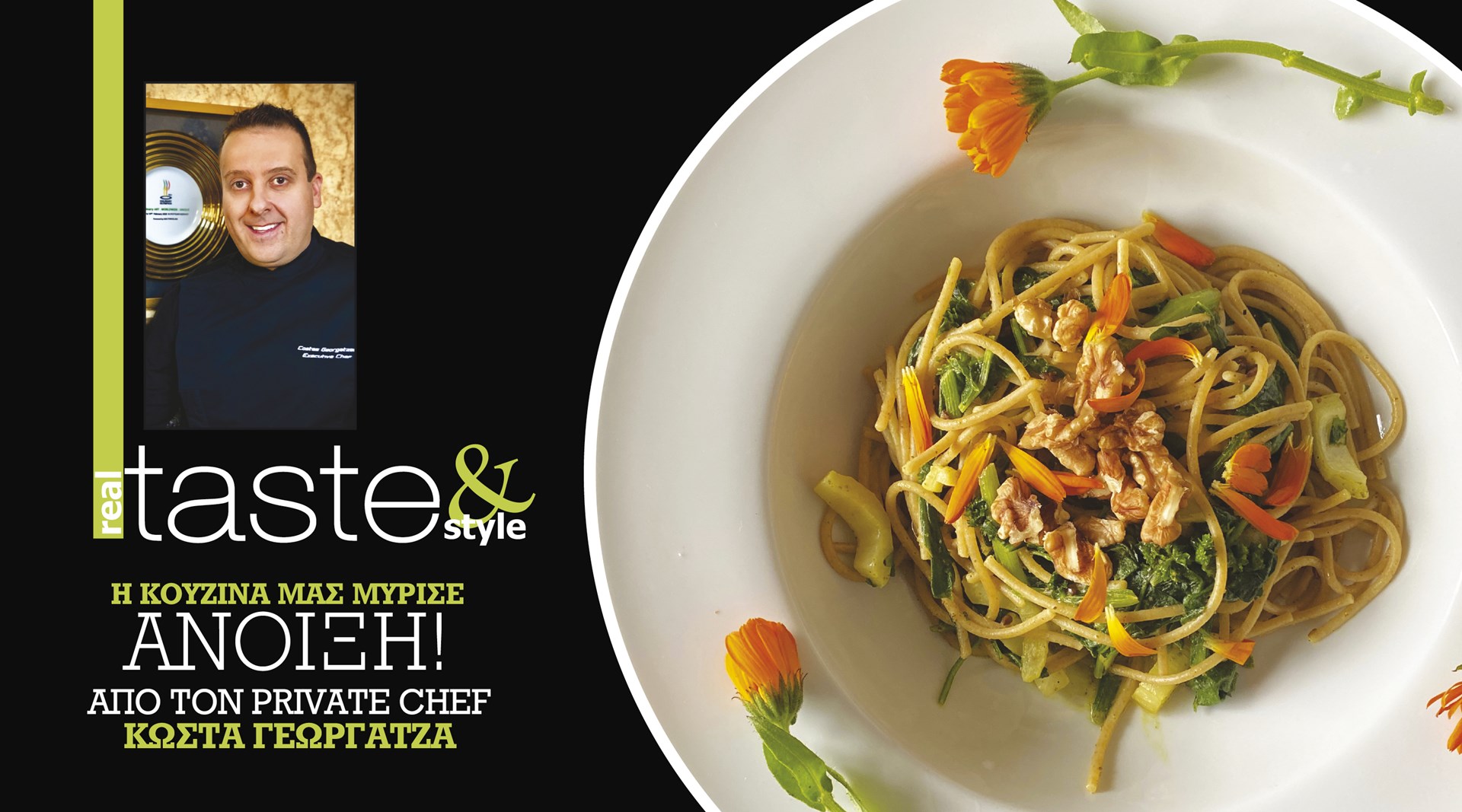 Στο real taste & style που κυκλοφορεί με τη Realnews