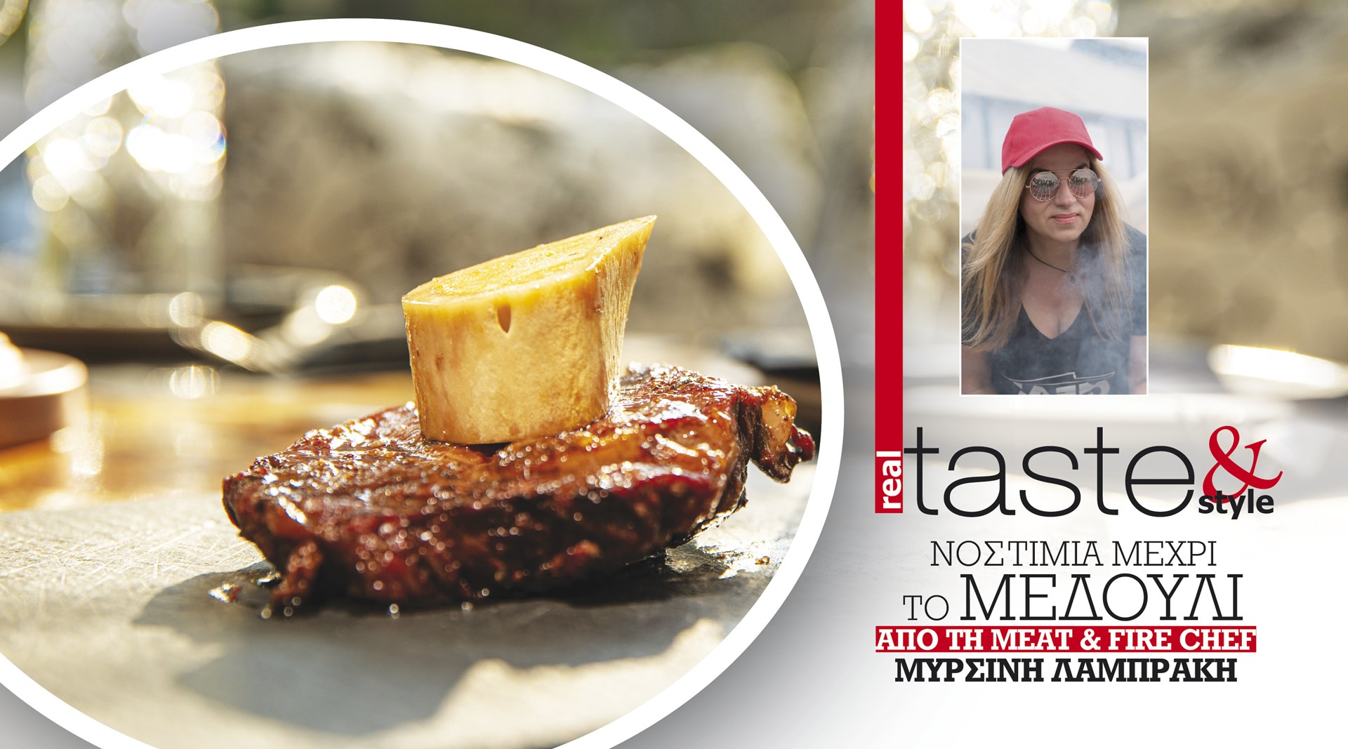 Στο real taste & style που κυκλοφορεί με τη Realnews