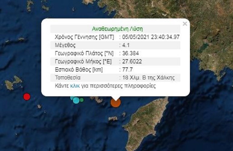 Σεισμός 4,1 Ρίχτερ βόρεια της Χάλκης