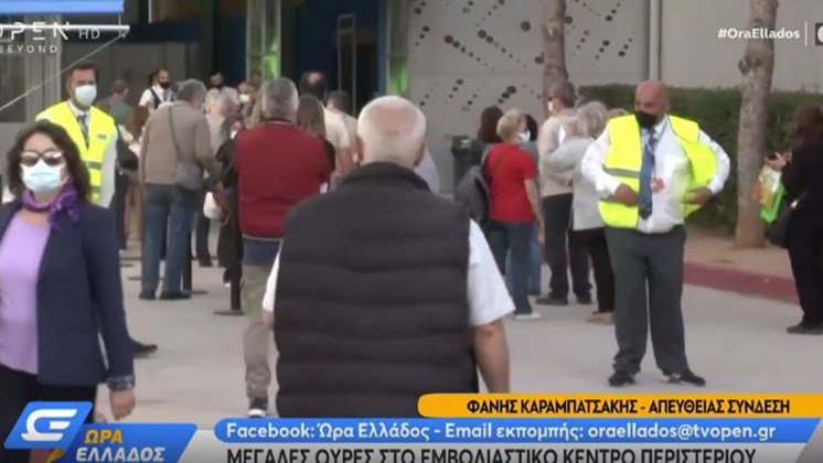 Περιστέρι: Ουρές έξω από το εμβολιαστικό κέντρο – ΒΙΝΤΕΟ