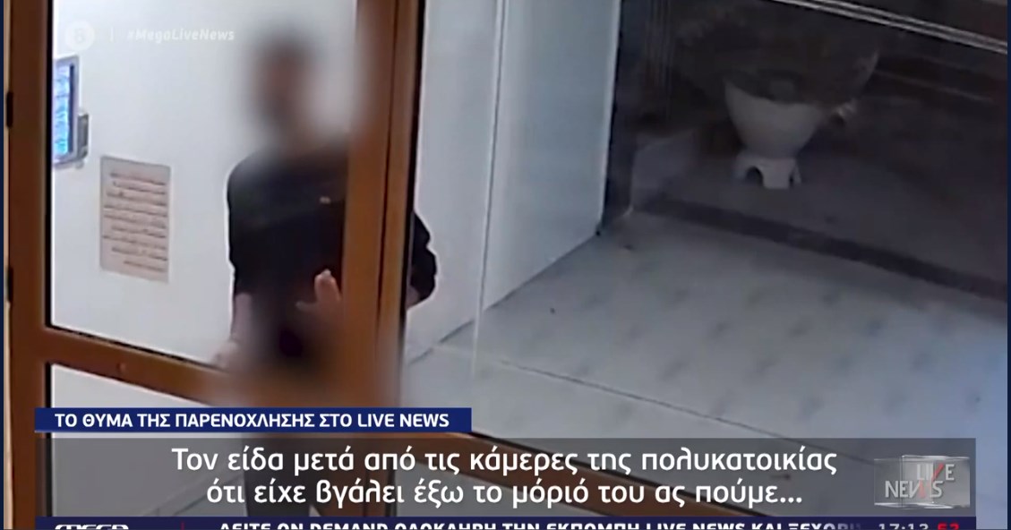 Νέα Σμύρνη: Σοκάρει η γυναίκα που έπεσε θύμα σεξουαλικής παρενόχλησης – “Δεν ξέρω τι θα γινόταν αν δεν είχα τα κλειδιά στο χέρι”