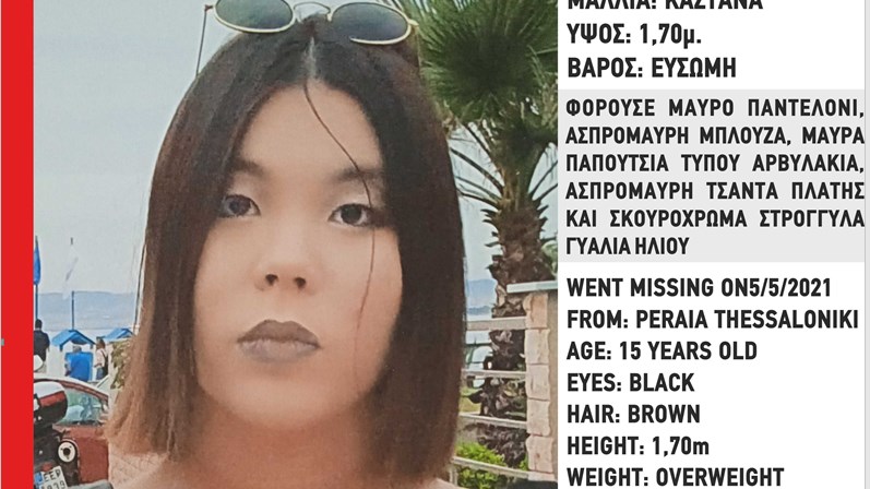 Συναγερμός στη Θεσσαλονίκη – Εξαφανίστηκε 15χρονη
