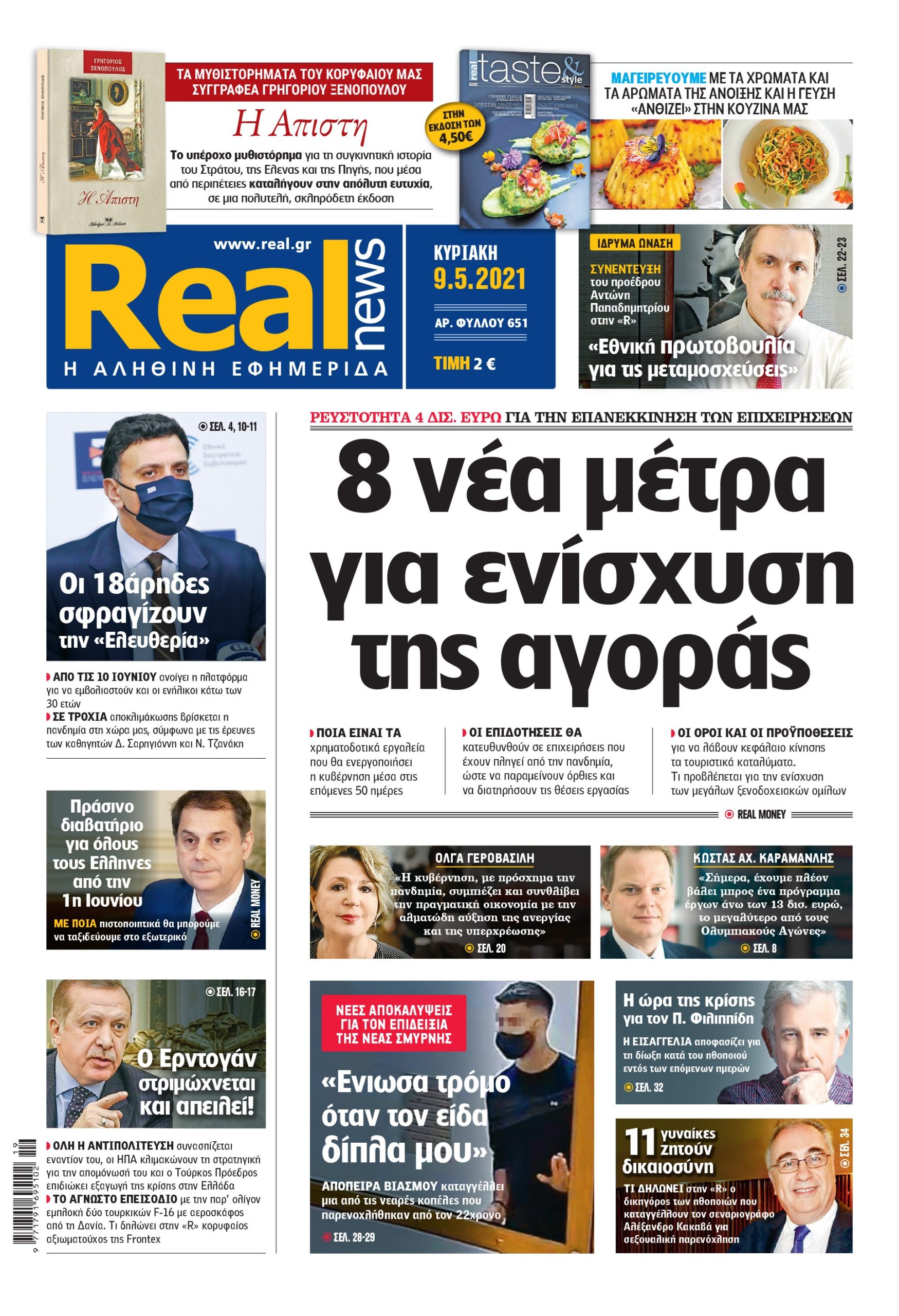 Η Realnews που κυκλοφορεί σήμερα (9/5/2021)