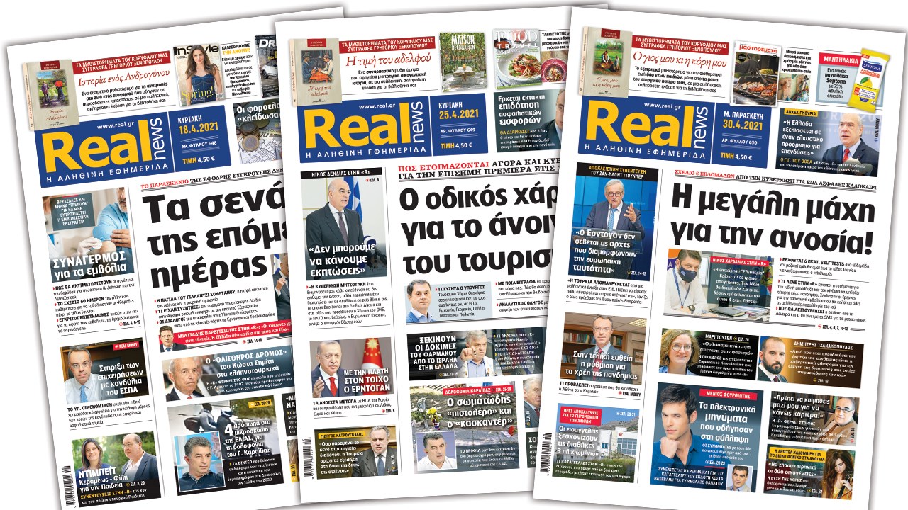 Η Realnews στο www.pressreader.com