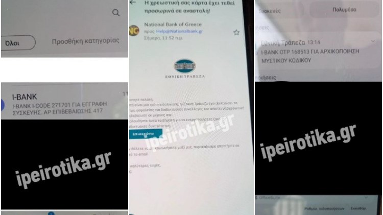 Γιάννενα: Γυναίκα έχασε 1.000 χίλια ευρώ από ένα mail