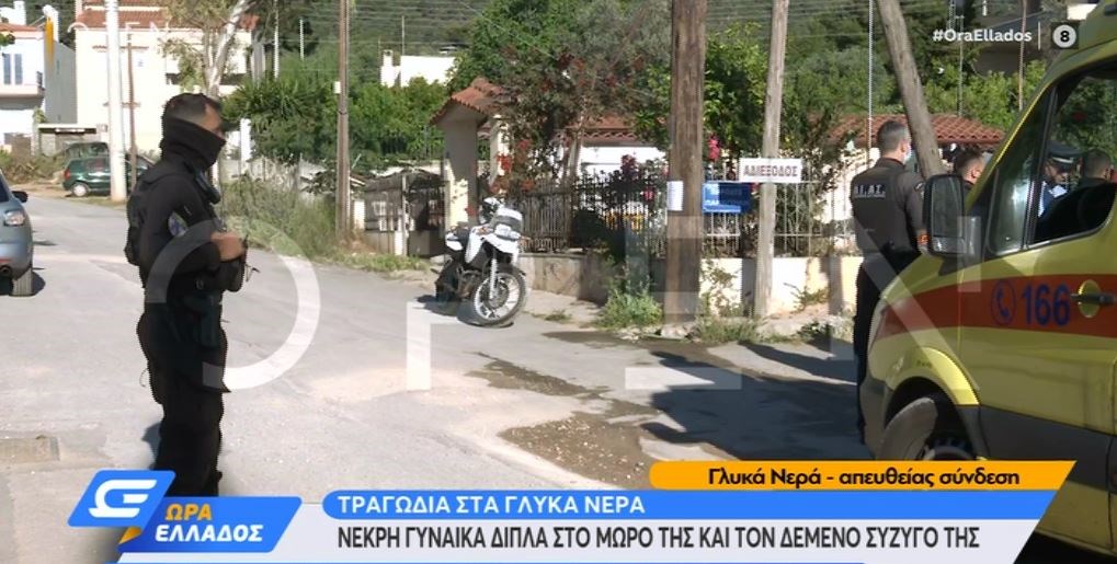 Έγκλημα στα Γλυκά Νερά: Ο σύζυγος ειδοποίησε την Αστυνομία – Οι πρώτες εικόνες από το σημείο – ΒΙΝΤΕΟ